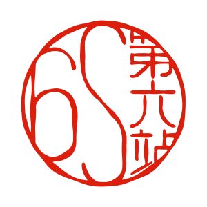 Sixth Station Studio Maker Faire Yearbook Photo