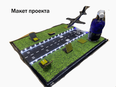 Airfield runway design to prevent airplane crashes - Maker Faire Tashkent 2024